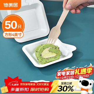 Temeiju disposable plate cake plate outdoor barbecue picnic plate sugarcane paper plate dessert tray 11.3cm 50 pieces