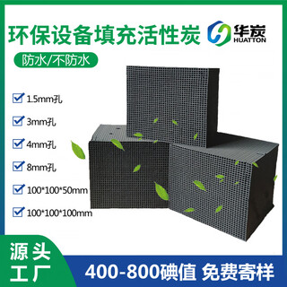 Shantou lincun waterproof honeycomb activated carbon block wholesale industrial waste gas treatment environmental protection dianlian 5644946