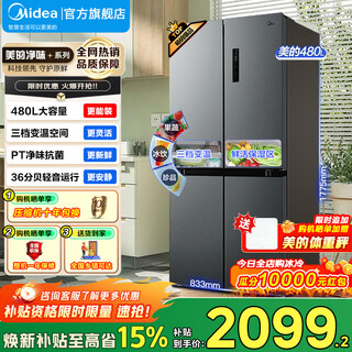 Midea refrigerator double-door multi-door 480l double-door cross-door four-door dual frequency conversion first-class energy efficiency large capacity air-cooled frost-free smart refrigerator pt odor-free national subsidy 15% bcd-480wspzm(e)