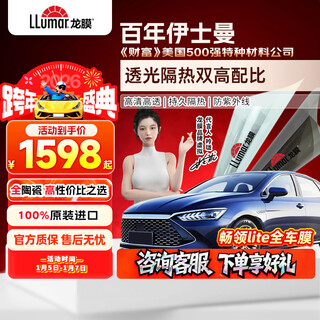 Llumar car film, new energy car glass film, full car film, solar film, heat insulation film, window film, car film, sun protection and explosion-proof film package construction, international brand changling lite dark color, general purpose for cars and suvs
