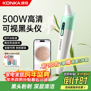 Konka visual blackhead suction and cleaning artifact remove small bubbles blackhead instrument shovel acne clean facial pores beauty instrument blackhead extractor birthday gift for boyfriend and girlfriend