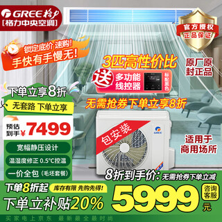 Gree (gree) 3 hp duct machine one-to-one d series 1/2 hp variable frequency heating and cooling central air conditioner embedded commercial wholesale office mall thin ceiling air conditioner static pressure adjustable subsidy 3 hp variable frequency heating and cooling 30-40 square meters - commercial premises - installation included