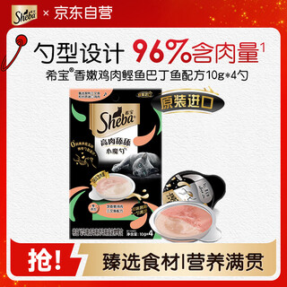 Sheba cat snacks for infants, adults and seniors, containing tender chicken and salmon formula 10g*4 scoops