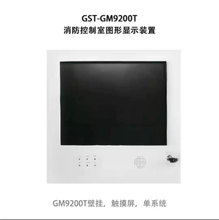Gulf gm9200 fire control room graphic display device wall-mounted/standing cabinet/table gm9200t touch screen/single system/wall-mounted