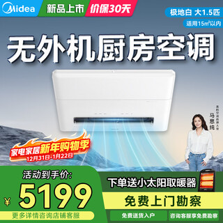 Midea kitchen air conditioner embedded large 1.5 hp all-in-one unit without outdoor unit ckz-35q/bn9y-yt100 polar white