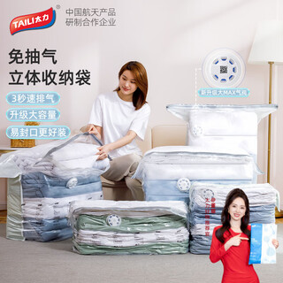Taili storage bag vacuum compression bag no-extraction vacuum storage and organizing bag for quilts and clothes square three-dimensional 1 pack