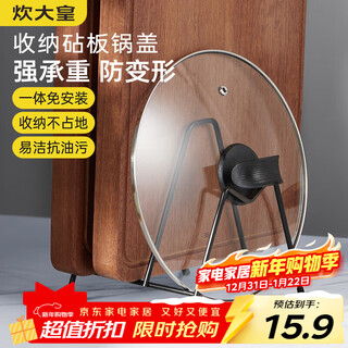 Cui dahuang chopping board rack, chopping board rack, pot lid rack, drain rack, kitchen storage rack