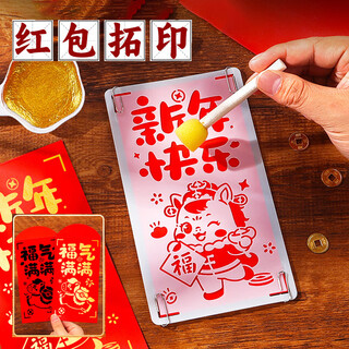 Jaens (jaens) red envelope rubbing handmade diy material package prints new year paintings blessing chinese new year new year package activities team building activities happy new year + full of blessings 12 red envelopes + tool material package