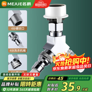 Mg (mejue) washing machine faucet dual-use one-to-two adapter one in two out three-way joint angle valve water distributor z-0099