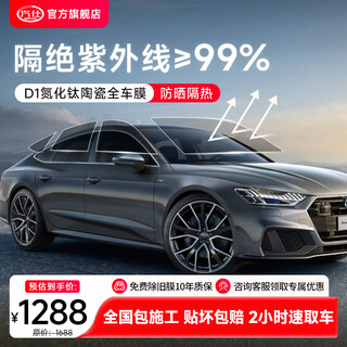 Automotive film, glass film, explosion-proof film, thermal insulation film, sun protection window film, solar film, car film, anti-uv, high privacy, front windshield film, side and rear windshield glass film, h1 titanium nitride ceramic full car film (high-definition front + dark side and rear), general car/suv