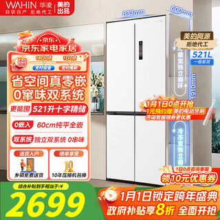 Hualing shenji 547 dual system 60cm ultra-thin zero-embedded first-class energy-efficiency air-cooled frost-free double cycle large-capacity cross french door ultra-thin inverter refrigerator produced by midea cross 547 | zero-embedded dual system | bai yueguang