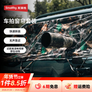 Smallrig general car curtain set field outdoor photography curtain animal video quick disassembly window cloth photography anti-mosquito wind sand rain snow sun protection camouflage mesh observation accessories right front + right rear car photography curtain set (5498)