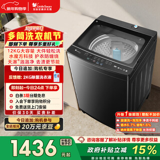 Littleswan pulsator washing machine, fully automatic home, 12kg large capacity, water cube anti-tangle, tb12m09t, trade-in, national subsidy, occ first-level energy efficiency