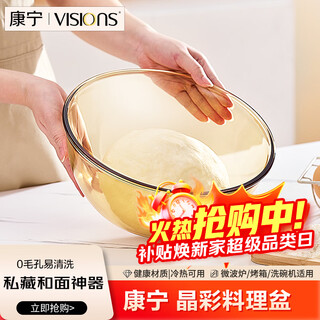 Corning (visions) crystal color cooking basin and basin kneading basin 4.2l