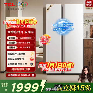 Tcl 645l side-by-side refrigerator, ultra-large capacity, large-freezer refrigerator, dual-purity dual-cycle air-cooled, frost-free, first-class energy efficiency household refrigerator r645v5-s national subsidy