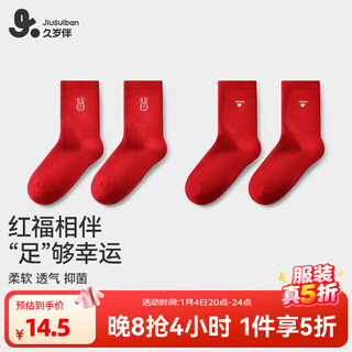 Long-lasting children's socks, girls' mid-calf socks, new year's red, zodiac year, 12-year-old, middle-aged, and adolescent breathable cotton socks, 2 pairs, lucky red, 2 pairs, 12-18 years old, shoe size 38-42/foot length 24-26cm