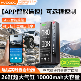 Huiduoduo app zhilian air pump car car pump tire pressure electric motorcycle tire special pressure measurement