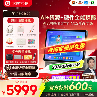 Xiaoyuan ai learning machine r1 national subsidy 500 yuan almighty ai teacher 1v1 intelligent learning accompanying yuan tutoring student tablet eye protection screen 13.2 8+256