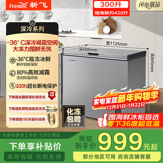 Xinfei 300l single temperature household refrigerator freezer freezer deep cold -36 c full space frost reduction first level energy saving wide temperature variable bc/bd-300kpdj