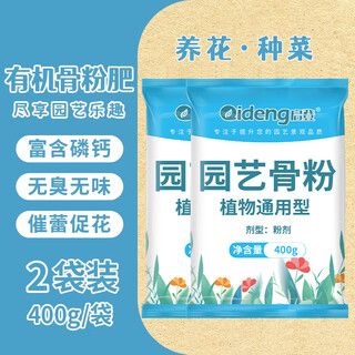 Qideng defatted bone meal for flower cultivation, phosphorus, potassium and calcium fertilizer to promote flowering fertilizer, slow release organic flower fertilizer, general plant for flower cultivation and vegetable gardening bone meal fertilizer 400g*2 bags
