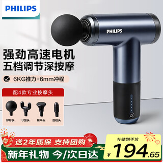 Philips (philips) fascia gun full body muscle massager professional grade sports home fitness relaxation shoulder, neck, waist and leg transfascia cervical gun birthday and new year gifts for boyfriends and girlfriends professional fitness lightweight body + surging power