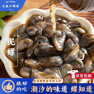 Sanguan liu pier local rich yellow mud snail 280g drunken mud snail super large fresh ningbo specialty ready-to-eat canned high-grade large particles local tycoon yellow mud snail 280g*2 cans