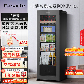 Casarte languang 145-liter air-cooled frost-free ice bar household large-capacity living room tea refrigerator cabinet fresh cabinet office refrigerator display cabinet lc-145wlc9eg1u1 trade-in