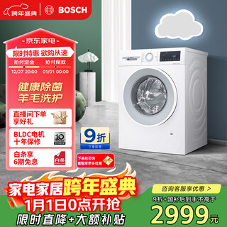 Bosch cloud white speed edition fully automatic household bacteria and mite removal national subsidy drum washing and drying machine wna152000w