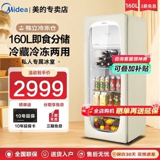 Midea cute multi-refrigerator cheese small square home ready-to-eat refrigerator retro small ice bar wine cabinet glass door refrigeration freezer fresh cabinet vertical fruit red wine cabinet beverage display cabinet 160l independent freezing warehouse first-level energy efficiency electronic control 160gemr