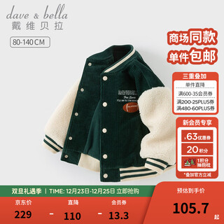 Dave&bella children's clothing plus velvet children's baseball uniforms children's winter coats baby clothes warm children's tops boys outerwear dark green ready stock 120 cm (recommended height 110-120cm)