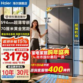 Haier refrigerator 416 liters 70cm wide ultra-thin zero-embedded 60cm french multi-door four-double door 413 xiaohonghua household first-class energy-efficiency refrigerator state subsidy 416 liters ultra-thin zero-embedded丨70cm wide丨three-speed temperature change for mother and baby