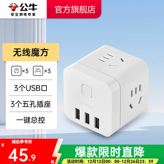 Bull rubik's cube smart usb socket socket/smart usb socket/plug strip/plug board 3 positions + 3 usb master control wireless white-u303uw