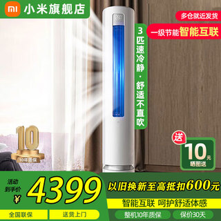 Xiaomi (mi) mijia air conditioner 3 hp huge power saving pro cabinet machine new energy efficiency heating and cooling frequency conversion intelligent interconnection self-cleaning vertical living room household 2 hp air conditioner 3 hp first class energy efficiency industry best-selling