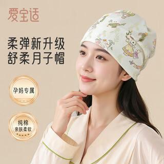 Aibaoshi confinement cap, four seasons pure cotton maternity cap, head protection, sleep cap, confinement supplies, forest story m487