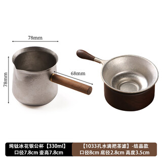 Guangyi titanium tea leak tea filter ultra-fine tea filter tea filter thousand holes integrated titanium tea divider fair cup filter deepened 1033 hole liter crystal water droplet titanium tea drain + wooden base + titanium crystal fair cup