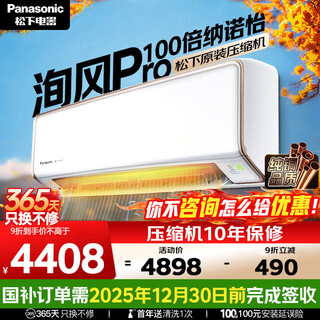 松下空调 洵风1.5匹新一级能效变频挂机 铜管 原装压缩机 纳诺怡健康风 国家补贴KFR-35G/BpDG410Q