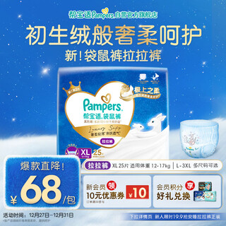 Pampers kangaroo pants pull-up pants newborn baby diaper wet diaper ultra-thin breathable night use xl25