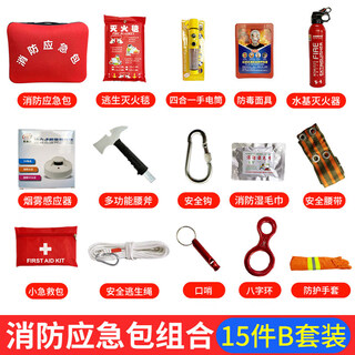 Flame warrior home fire escape emergency kit water-based fire extinguisher 9-piece fire blanket smoke mask self-rescue set escape bag combination 15-piece set b water-based