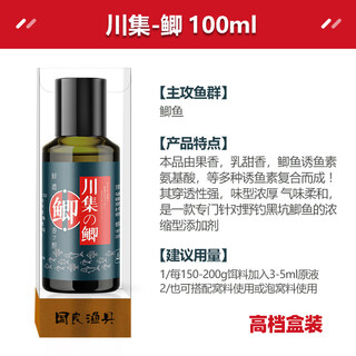Sichuanji crucian carp xiaoyao wild fishing black pit bait mainly focuses on fishing bait complete collection of fish attractants special additives for fishing bait sichuanji - crucian carp 100ml (specializes on crucian carp, highly concentrated)