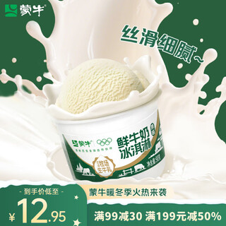 Mengniu fresh milk original ice cream 90gx3 cups