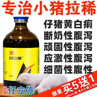 Xiongmu pig special non-medicine life-saving blue ring round-ear veterinary swine fever virus influenza asf disinfection blue yuan liankang piggy diarrhea 1 bottle packed for immediate stop