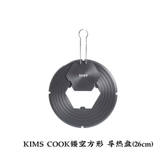 Momscook removable heat transfer plate gas stove gas stove anti-burn black pot heat transfer plate pot bottom heat insulation square heat transfer plate 26cm