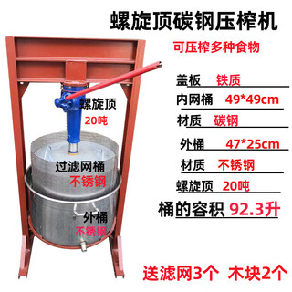 Gefuya thousand jin jin equals 0.5 kg top manual press lard residue oil press distiller's grains honey fruit pomace juice small household stainless steel 98 liter carbon steel mesh bucket 50*50 one time about 150 jin jin equals 0.5 kg