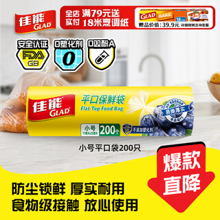 Canon (glad) food-grade fresh-keeping bags, small size 200, flat-mouth food bags, food fresh vegetables and fruits preservation rp17
