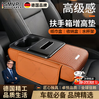 Smvp german car armrest box heightening pad 2025 new nappa leather car storage box double water cup holder car tissue new cup holder - same color as the original car warm rice