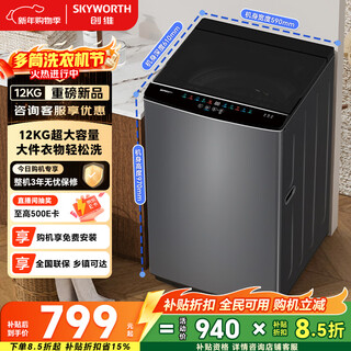 Skyworth 12 kg pulsatorwaschmaschine, vollautomatische haushaltswaschmaschine mit großer kapazität, antibakteriell, milbenentfernung, umweltfreundlich, keine reinigung, inzahlungnahme, staatliche subvention occ t120j
