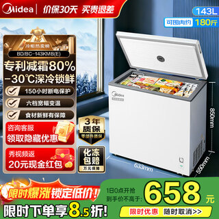Midea patented frost reducing 80% single temperature household small freezer small household non-frost free -30 deep freezer large capacity freezer level one energy efficiency refrigeration freezer home appliance subsidy 143l automatic frost reduction patented quick freezing 143kmb(e)