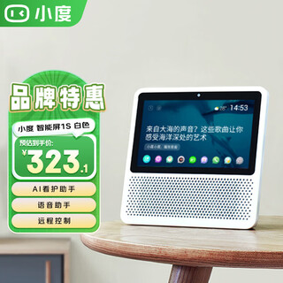 Xiaodu smart screen 1s 1s plus wenxin large model empowerment smart speaker audio 8-inch large screen video call valentine's day gift children learn to accompany the elderly soon to be sold out 1s white