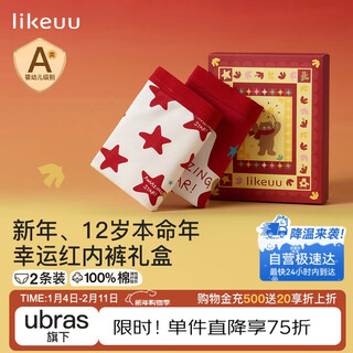 Like uu children's underwear gift box pure cotton development period underwear for boys and girls red zodiac year 25 new year gift