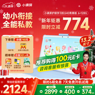 Small lesson screen boe s40 youth edition ai eye protection learning machine tablet 2025 big new product computer primary school junior high school training tutoring machine 13.2 6+128gb1 iteration